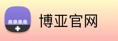 博亚官网 Logo